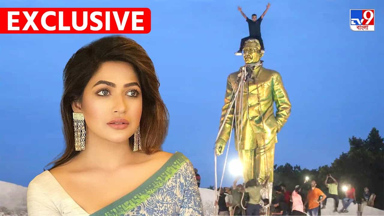 Azmeri On Bangladesh: 'ভাঙা হল বঙ্গবন্ধুর মূর্তি, এ কেমন উল্লাস'? উত্তরে বিস্ফোরক অভিনেত্রী আজমেরী Azmeri On Bangladesh: 'ভাঙা হল বঙ্গবন্ধুর মূর্তি, এ কেমন উল্লাস'? উত্তরে বিস্ফোরক অভিনেত্রী আজমেরী