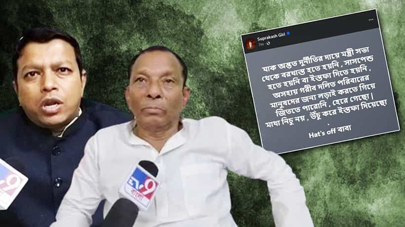 Suprakash Giri: হ্যাটস অফ বাবা, অখিলের পদত্যাগে গর্বিত ছেলের ফেসবুক পোস্ট