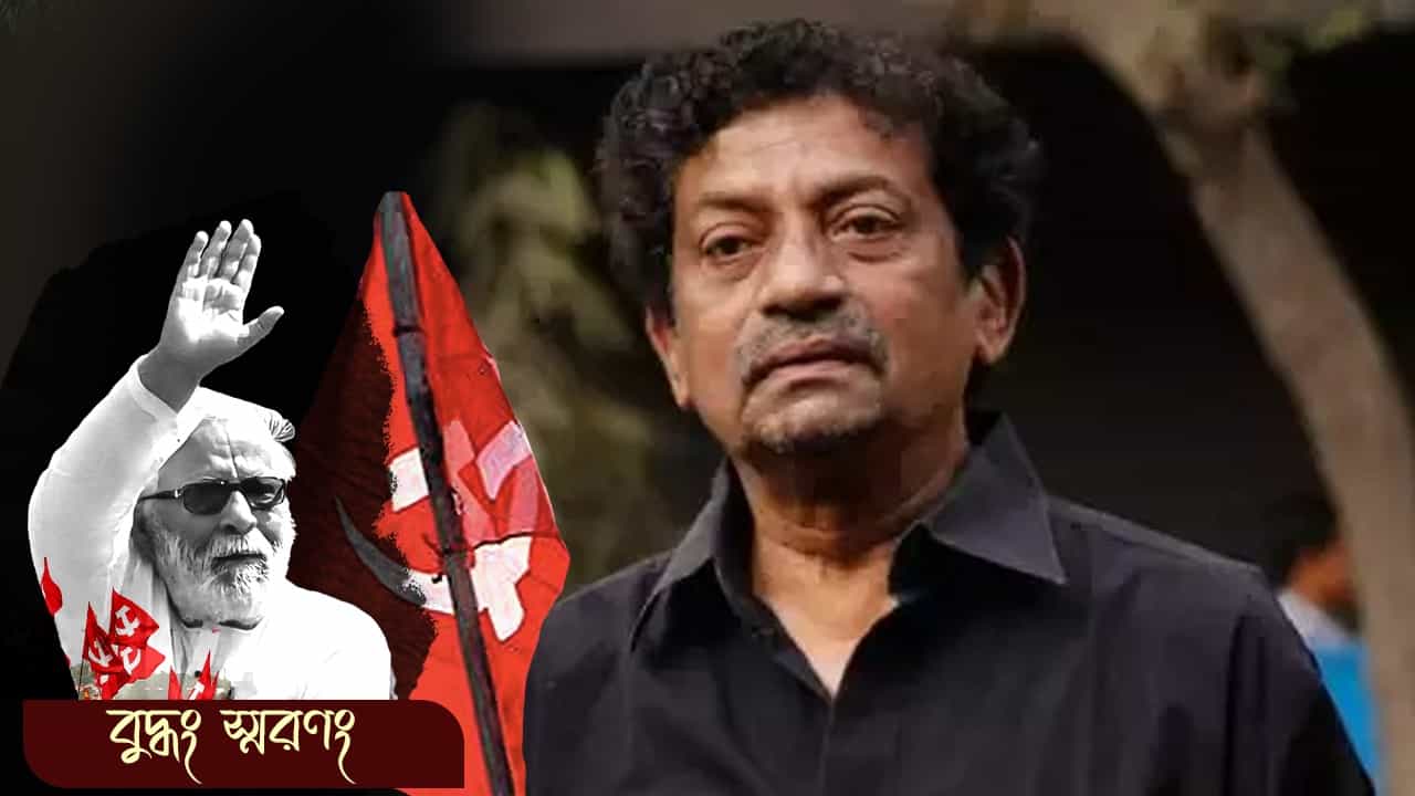 'বুদ্ধবাবু না থাকলে অনেক বাংলা ছবিই তৈরি হত না', ঋণ স্বীকার গৌতমের 'বুদ্ধবাবু না থাকলে অনেক বাংলা ছবিই তৈরি হত না', ঋণ স্বীকার গৌতমের