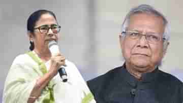 Mamata Banerjee: আমাদের প্রতিবেশী রাষ্ট্র ভাল থাকলে, আমরাও ভাল থাকব, ইউনুসকে লিখলেন মমতা