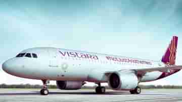 Vistara: সেপ্টেম্বর থেকে আর চড়া যাবে না ভিস্তারার বিমানে, মিলবে না টিকিটও! কেন জানেন?