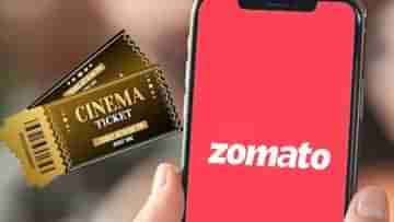 Zomato-র বড় চমক! খাবারের সঙ্গে এবার মিলবে সিনেমার টিকিটও