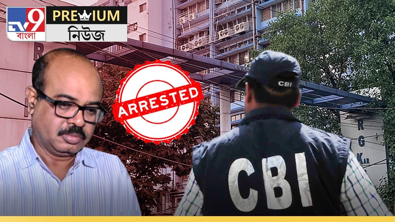 CBI Power Explained: পুলিশকে কি গ্রেফতার করতে পারে CBI? কতটা ক্ষমতা কেন্দ্রীয় তদন্তকারী সংস্থার হাতে?