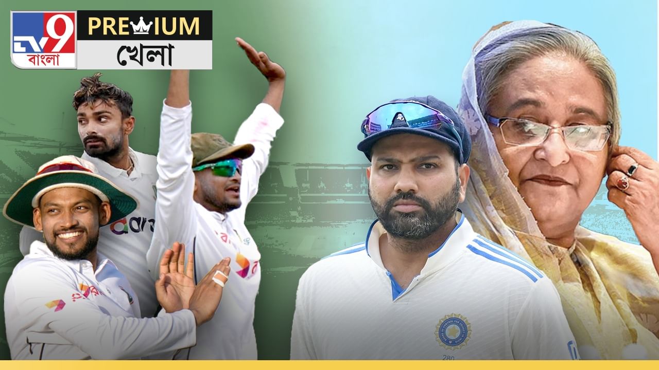 IND vs Bangladesh Test Explained: হাসিনা vs বাংলাদেশ! ভারতের মাটিতে 'অগ্নি পরীক্ষা' সাকিব-লিটনদের IND vs Bangladesh Test Explained: হাসিনা vs বাংলাদেশ! ভারতের মাটিতে 'অগ্নি পরীক্ষা' সাকিব-লিটনদের