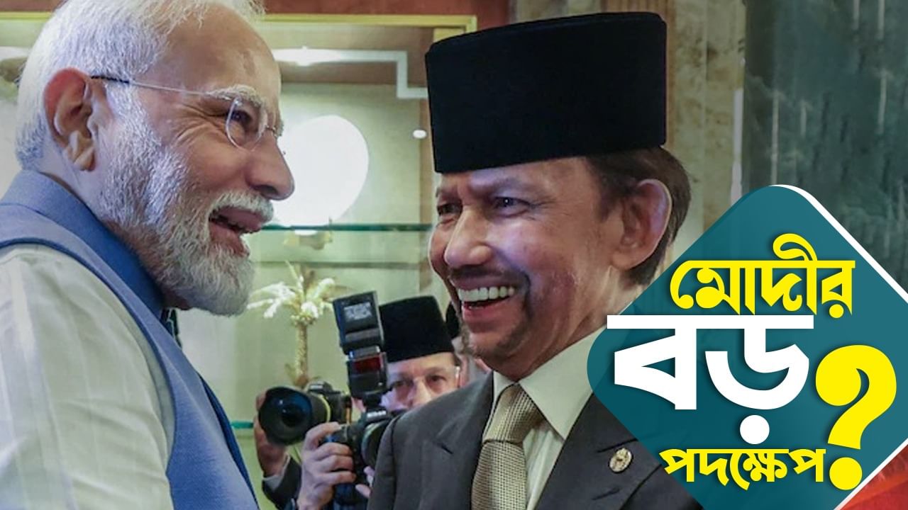 PM Narendra Modi in Brunei: চিন নিয়ে টানাপোড়েন! সুলতানের সঙ্গে দেখা নমোর―বড় পদক্ষেপ?