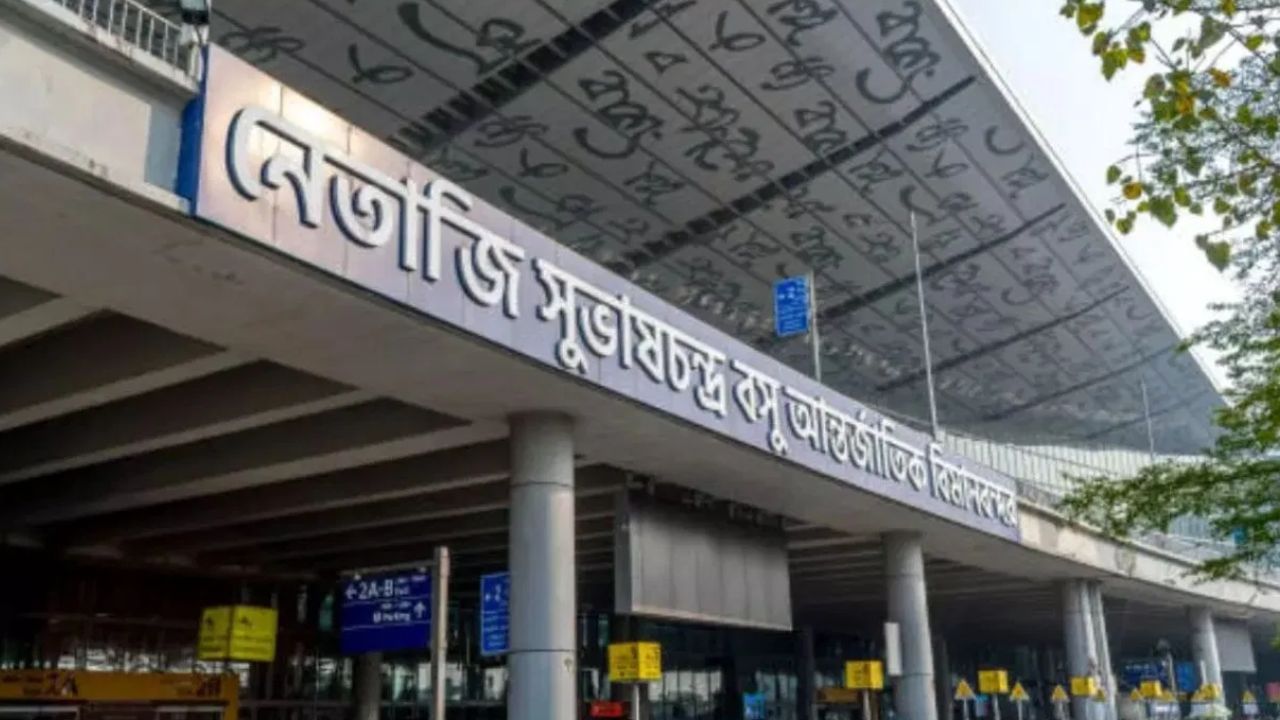 Kolkata Airport: মাঝ আকাশে বিমানের জ্বালানি ট্যাঙ্কে ছিদ্র, হুলুস্থূল কলকাতা বিমানবন্দরে