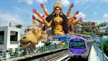 Kolkata Metro on Puja: পুজোয় মাতছে কলকাতা মেট্রো, শনি-রবিবারগুলি মিলবে ‘স্পেশ্যাল সার্ভিস’