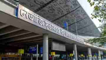 Kolkata airport: গড়াতে শুরু করেছে বিমানের চাকা, আচমকা ভিতরে হইচই, তারপর...