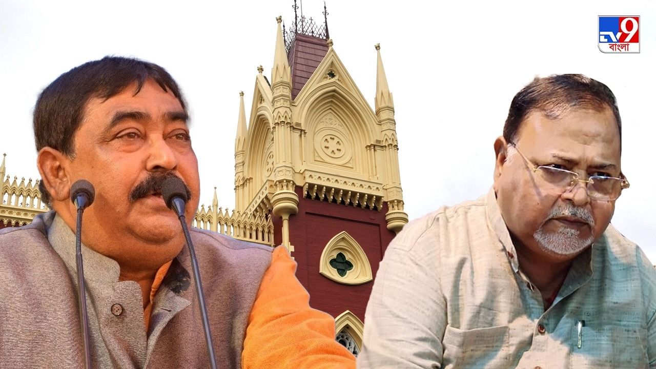 Partha Chatterjee: 'অনুব্রত আমার থেকে বেশি ক্ষমতাবান', হাইকোর্টে সওয়াল পার্থর Partha Chatterjee: 'অনুব্রত আমার থেকে বেশি ক্ষমতাবান', হাইকোর্টে সওয়াল পার্থর