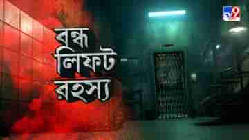 R G Kar: সেমিনার রুম নয়, 7th ফ্লোরের বন্ধ লিফটেই লুকিয়ে আসল রহস্য! সুপ্রিম শুনানির আগে সবচেয়ে বড় তথ্য CBI-এর