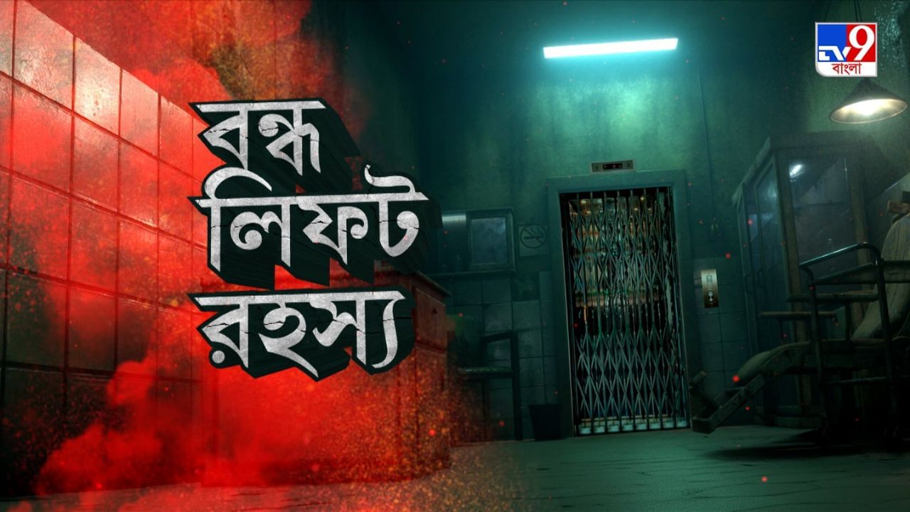 R G Kar: সেমিনার রুম নয়, 7th ফ্লোরের বন্ধ লিফটেই লুকিয়ে আসল রহস্য! সুপ্রিম শুনানির আগে সবচেয়ে বড় তথ্য CBI-এর R G Kar: সেমিনার রুম নয়, 7th ফ্লোরের বন্ধ লিফটেই লুকিয়ে আসল রহস্য! সুপ্রিম শুনানির আগে সবচেয়ে বড় তথ্য CBI-এর