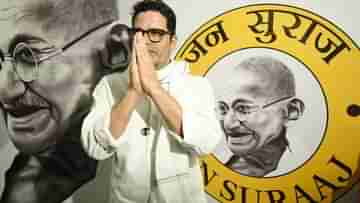 Prashant Kishor: ১ ঘণ্টার মধ্যে মদের উপরে ব্যান তুলে দেব, সুরাপ্রেমীদের জন্য বড় ঘোষণা প্রশান্ত কিশোরের