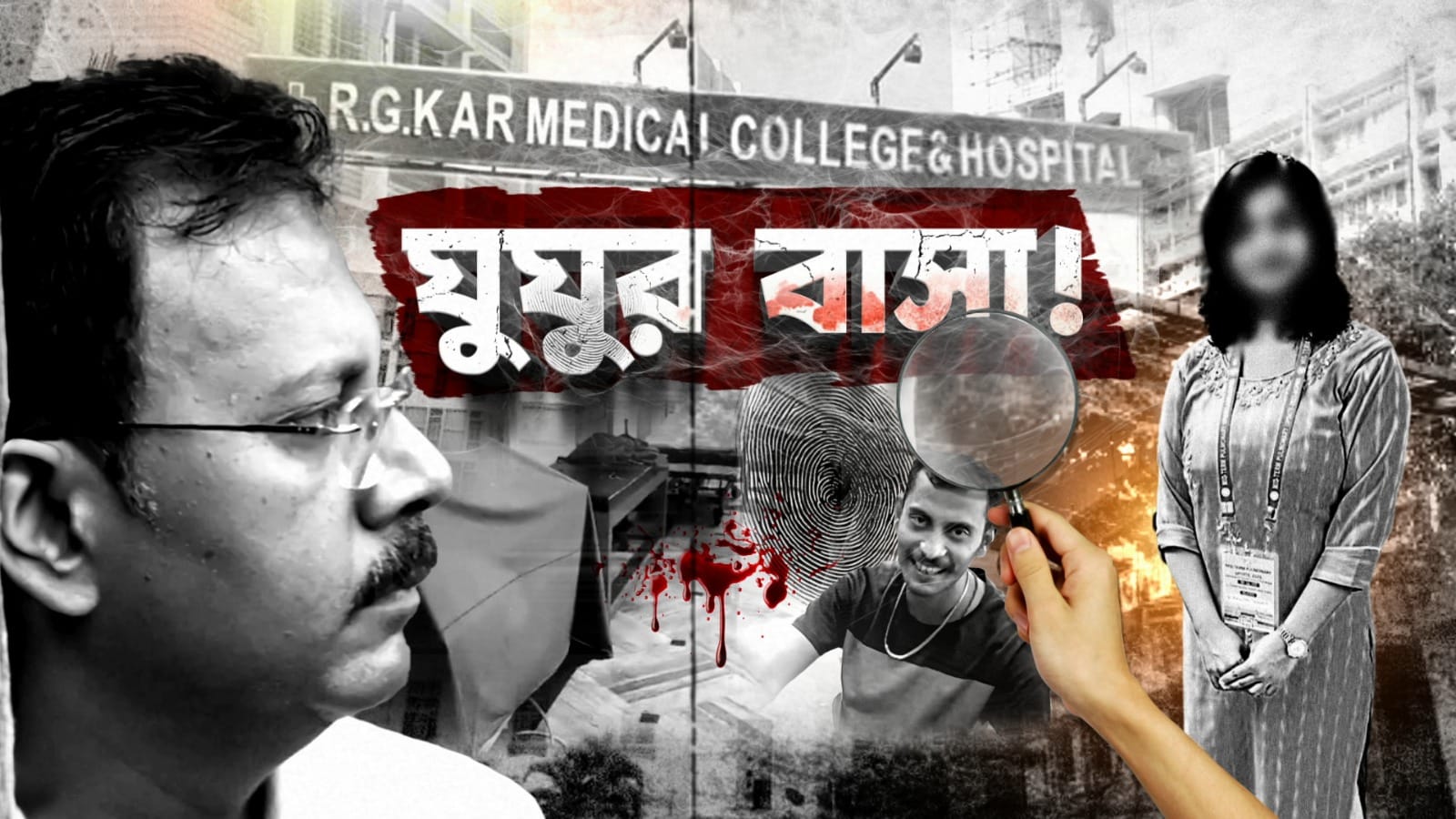 RG Kar: কীভাবে আরজি করের গর্বের ইতিহাসে ঝরল রক্ত? লাগল কালি? | How does ...