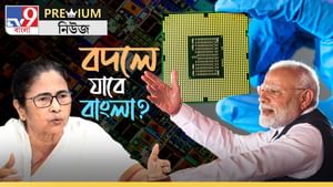 Semiconductor plant in West Bengal: সর্বপ্রথম বাংলাতেই! সেমিকন্ডাক্টর প্ল্যান্টে কত কর্মসংস্থান? টাটার ন্যানোর চেয়েও বড় প্রোজেক্ট? কৃতিত্ব কার?