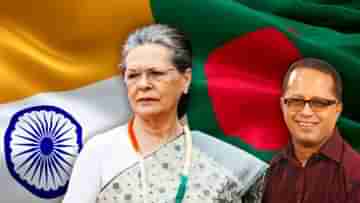 Sonia Gandhi: বাংলাদেশি সাংবাদিকের নিশানায় সনিয়া গান্ধী! এফআইআর কংগ্রেসের