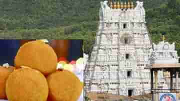 Tirupati Temple: প্রসাদী লাড্ডুতে ঘিয়ের বদলে পশুর চর্বি? তিরুপতি মন্দির নিয়ে মারাত্মক অভিযোগ মুখ্যমন্ত্রীর