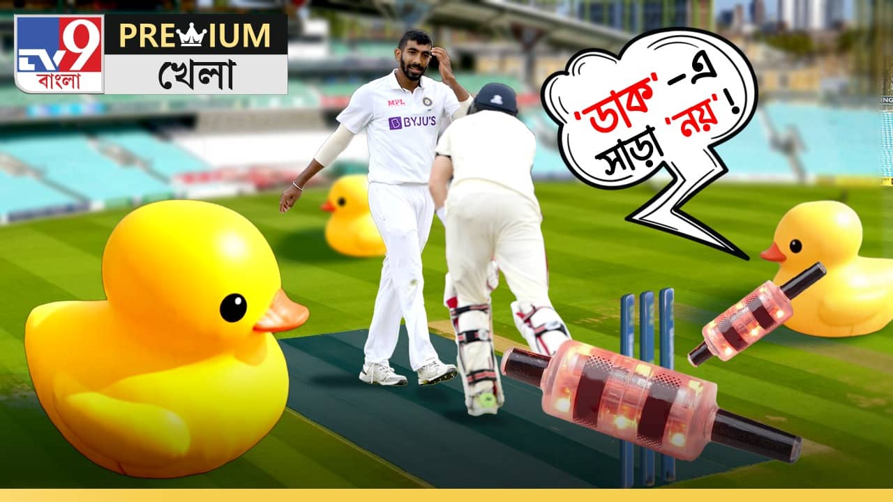 Cricket Anecdotes In Depth: শূন্যতে আউট হলে গোল্ডেন ডাক শুনতে অভ্যস্ত, আর কী কী হয়?