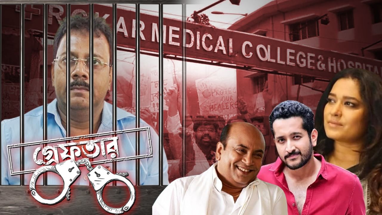 Exclusive: 'সাধারণ মানুষ ক্ষমতা দেখাতে পেরেছে...', সন্দীপ গ্রেফতারে আশাবাদী পরম-অনন্যা-অনির্বাণেরা