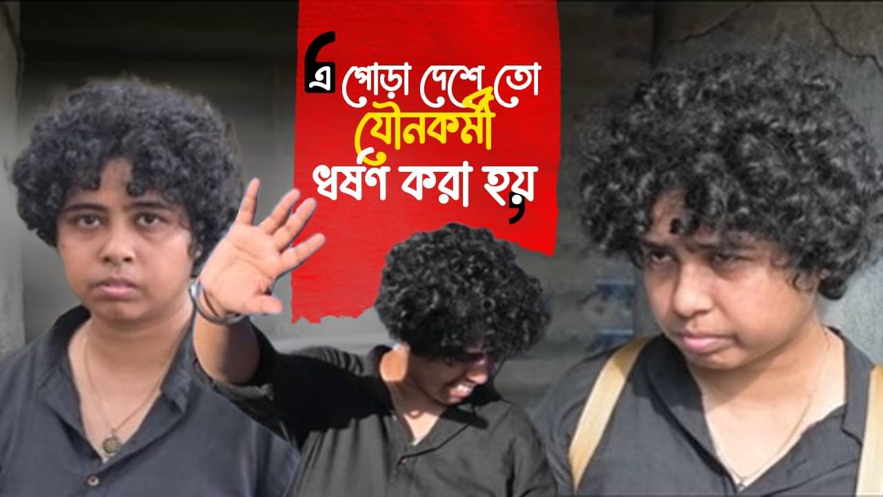 Exclusive: বিস্ফোরক ঝিলম, ১০ বছর বয়সে পরিবারের মধ্যেই যৌন নিগ্রহ, মুখ খুলতে বাধ্য হলাম