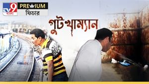 Gutka Consumption & Effect Explained: ২০২৫ সালে ‘শহিদ’ হবেন ৮ লক্ষ ‘গুটখাম্যান’! ক্যানসার হবে ১৭ লক্ষের