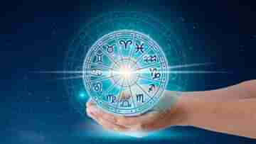 Today’s Horoscope, 19th October, 2024: শনিবারে কেমন যাবে দিনটা? কী অপেক্ষা করছে আপনার জন্য়?