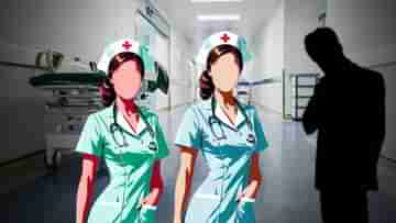 Misbehave with trainee nurses: এবার হাওড়ার হাসপাতালে প্রশিক্ষণরত নার্সদের অশালীন মন্তব্য, প্রতিবাদেই হল কাজ