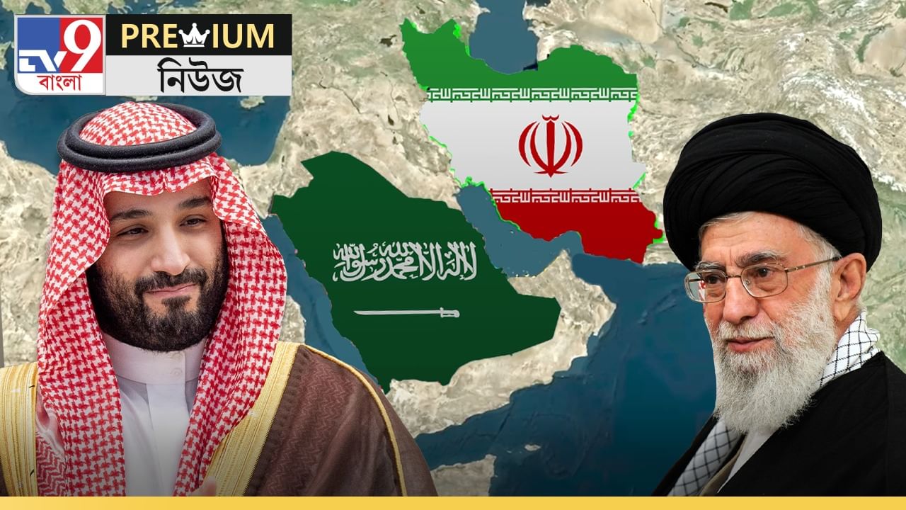 Saudi Arab-Iran Conflict: দুটিই মুসলিম প্রধান রাষ্ট্র, তাহলে কেন সাপে নেউলে সম্পর্ক সৌদি আরব-ইরানের? Saudi Arab-Iran Conflict: দুটিই মুসলিম প্রধান রাষ্ট্র, তাহলে কেন সাপে নেউলে সম্পর্ক সৌদি আরব-ইরানের?