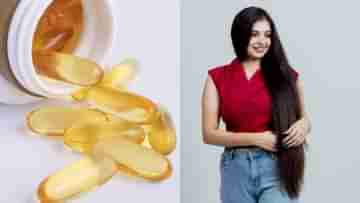 Vitamin E for Hair: ত্বক নয়, চুলেও মাখা যায় ভিটামিন ই ক্যাপসুল, কিন্তু কোন টোটকায়?