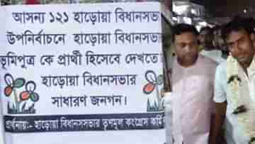 By Election: হাজি নুরুলের ছেলের নাম ঘোষণা হতেই হাড়োয়ায় সমান্তরালভাবে বিভাজিত তৃণমূল