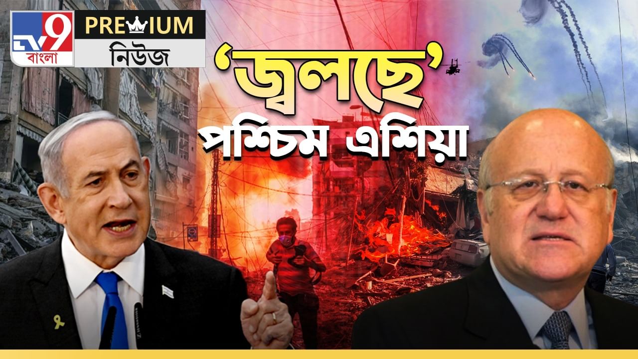 Israel and Lebanon Conflict: ইজরায়েল-লেবানন যেন শুন্ডী আর হাল্লা রাজা! গুপী-বাঘা নেই বলে যুদ্ধ যুদ্ধ 'খেলছে' সাত দশক ধরে?