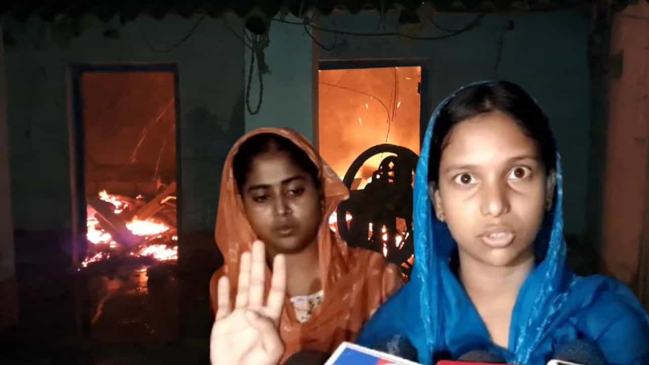 Birbhum: 'পিস্তল নিয়ে এসেছিল ওরা...', আসমাদের চোখের সামনে পুড়ে ছারখার গোটা বাড়ি Birbhum: 'পিস্তল নিয়ে এসেছিল ওরা...', আসমাদের চোখের সামনে পুড়ে ছারখার গোটা বাড়ি
