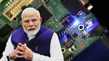 India Semiconductor Mission: সিলিকন হাইওয়েতে ভারতের দুরন্ত সেমিকন্ডাক্টর যাত্রা! পেরোল বড় মাইলফলক