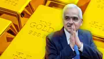 Indias Gold reserves: ভারতের ভাঁড়ার সোনায় ভরে দিলেন শক্তিকান্ত দাস