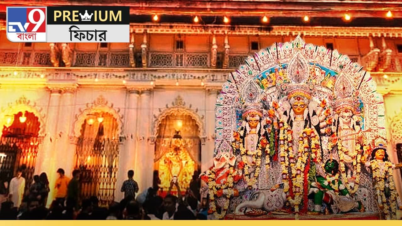 Sovabazar Rajbari: পুজো নয় আস্ত একটা উৎসব! শোভাবাজার রাজবাটীর দুর্গাপুজো যেন সংস্কৃতির পীঠস্থান