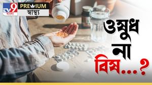 Medicine Banned: ওষুধ খাচ্ছেন না বিষ! খাওয়ার আগে এই খবরটি পড়ে নিন