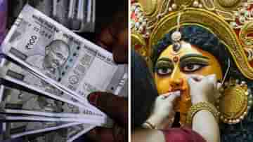 Durga Puja Economy: দুর্গাপুজো রাজ্যের অর্থনীতির জন্য কতটা গুরুত্বপূর্ণ?