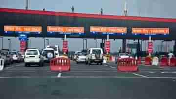 Toll Fee: বড় ঘোষণা, আজ মধ্য রাত থেকেই আর লাগবে না টোল ফি!