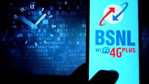 BSNL New Plan: সস্তায় পুষ্টিকর, BSNL-এর নতুন চমক! ঘোর বিপাকে Jio, Airtel, VI?