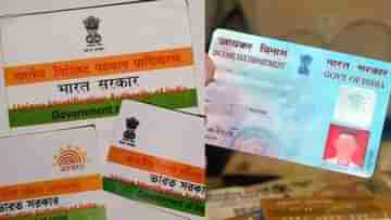 ৩১ ডিসেম্বরের মধ্যে Aadhaar Card লিঙ্ক না করালে বাতিল হয়ে যাবে PAN?