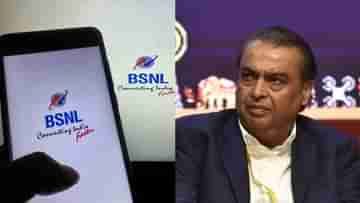 BSNL-র পৌষমাস, JIO-র সর্বনাশ? এক ঘোষণাতেই ঘুম উড়েছে মুকেশ অম্বানীর