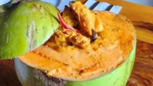 Chicken Recipe: ডাব চিংড়ি তো অনেক হল! ডাব দিয়ে মুরগীর এই পদ রেঁধে দেখুন তো