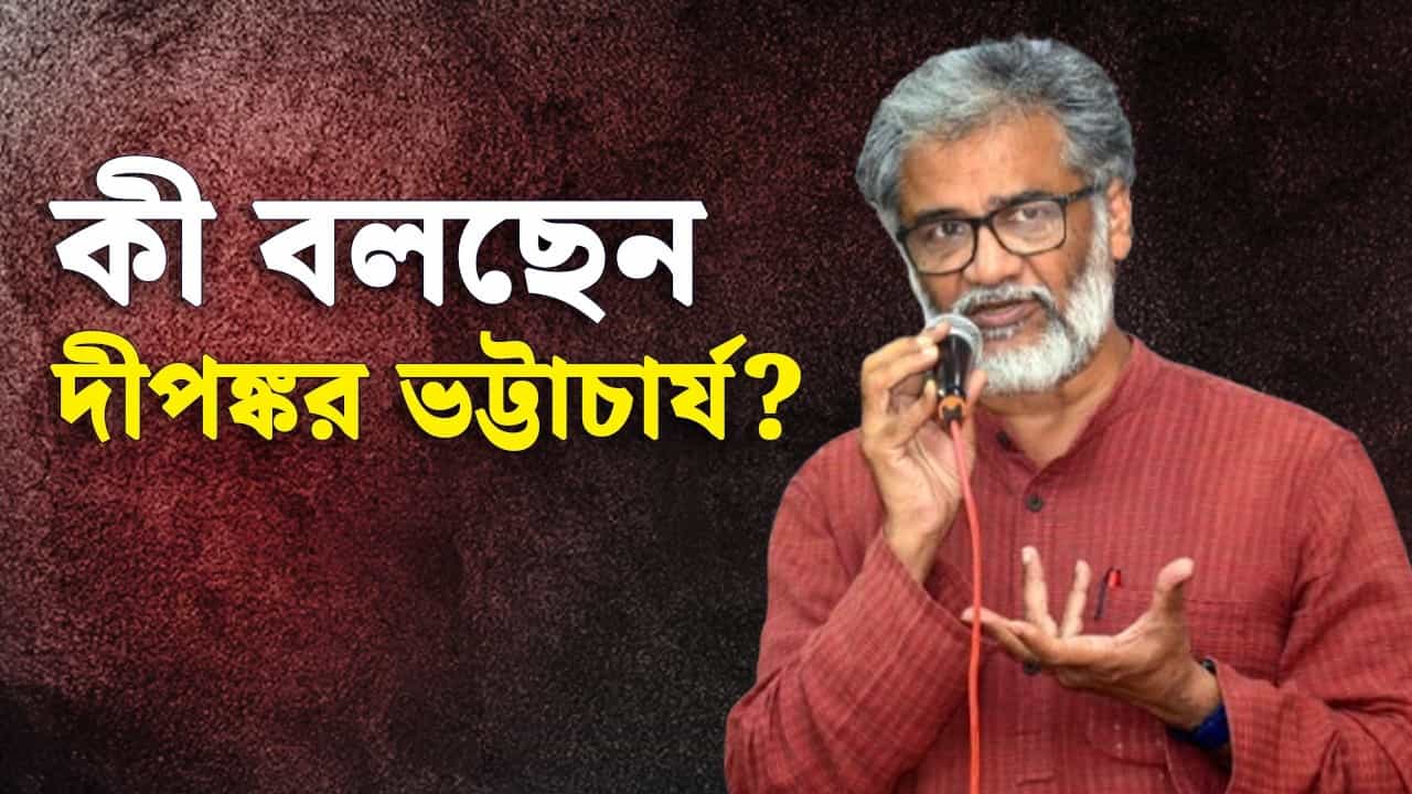 Left Politics: লিবারেশন যোগে শেষ পর্যন্ত তাহলে বদলেই যাচ্ছে বামফ্রন্টের নাম? Left Politics: লিবারেশন যোগে শেষ পর্যন্ত তাহলে বদলেই যাচ্ছে বামফ্রন্টের নাম?