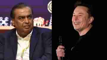 Elon Musk-Mukesh Ambani: জলের দরে ইন্টারনেট, মুকেশ অম্বানীর ব্যবসা খেয়ে নেবে ইলন মাস্ক?