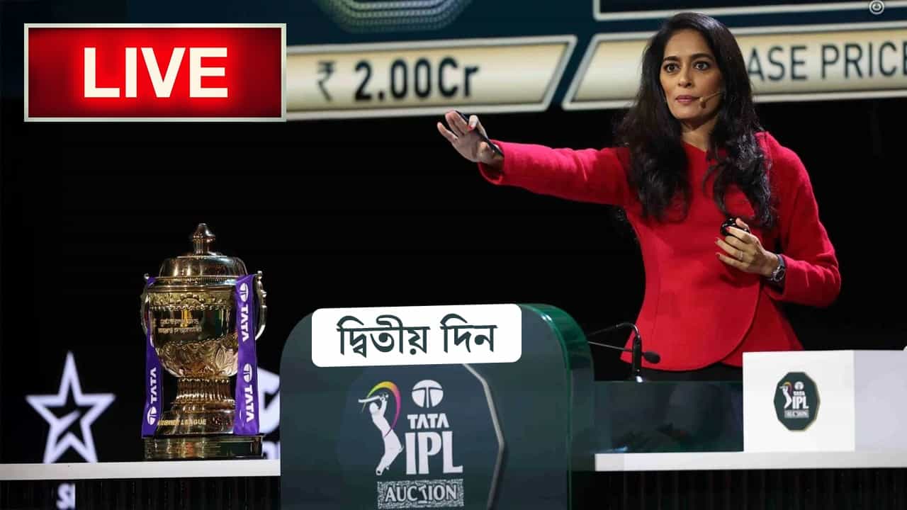 IPL Mega Auction 2025 Live Day 2: অকশন-অ্যাকশন ইতি, শেষ মুহূর্ত অবধি দল গুছিয়ে নিল ফ্র্যাঞ্চাইজিরা IPL Mega Auction 2025 Live Day 2: অকশন-অ্যাকশন ইতি, শেষ মুহূর্ত অবধি দল গুছিয়ে নিল ফ্র্যাঞ্চাইজিরা