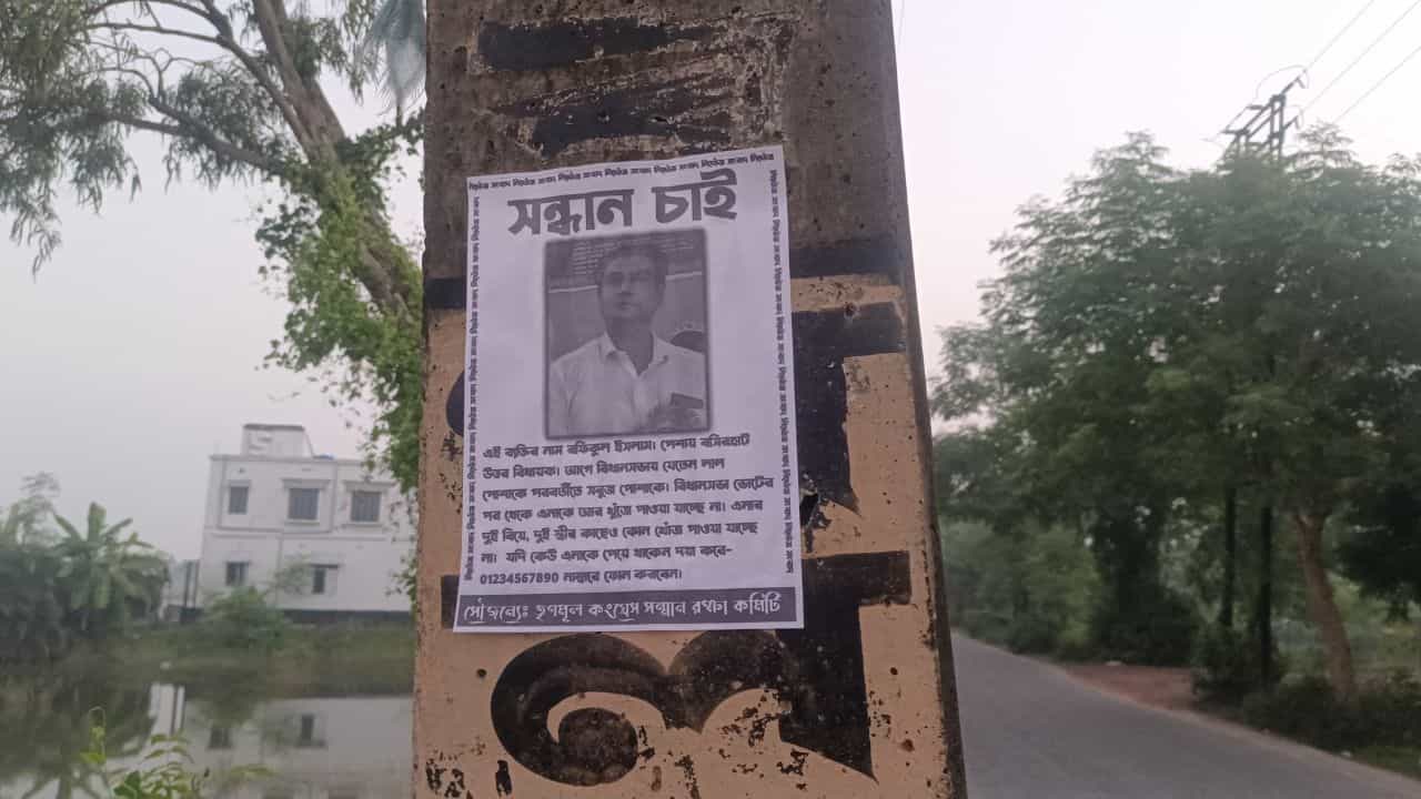 TMC MLA: নাম রফিকুল, পেশায় বিধায়ক, 'তৃণমূল সম্মানরক্ষা কমিটি'র পোস্টারে চাঞ্চল্য TMC MLA: নাম রফিকুল, পেশায় বিধায়ক, 'তৃণমূল সম্মানরক্ষা কমিটি'র পোস্টারে চাঞ্চল্য