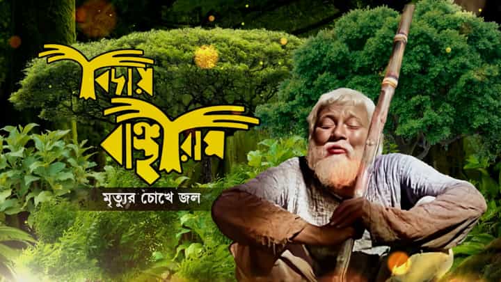 Manoj Mitra: মনোজ মিত্র, বাংলা নাটকের অমূল্য রত্ন, কেমন ছিল তাঁর এই চলার পথ? Manoj Mitra: মনোজ মিত্র, বাংলা নাটকের অমূল্য রত্ন, কেমন ছিল তাঁর এই চলার পথ?