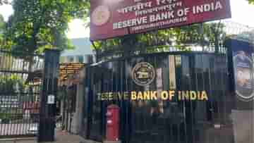 RBI Threat Call: গুরুগম্ভীর গলায় ওপ্রান্ত থেকে বলল, লস্কর-ই-তৈবার CEO বলছি, তারপরই হইচই পড়ে গেল রিজার্ভ ব্যাঙ্কে