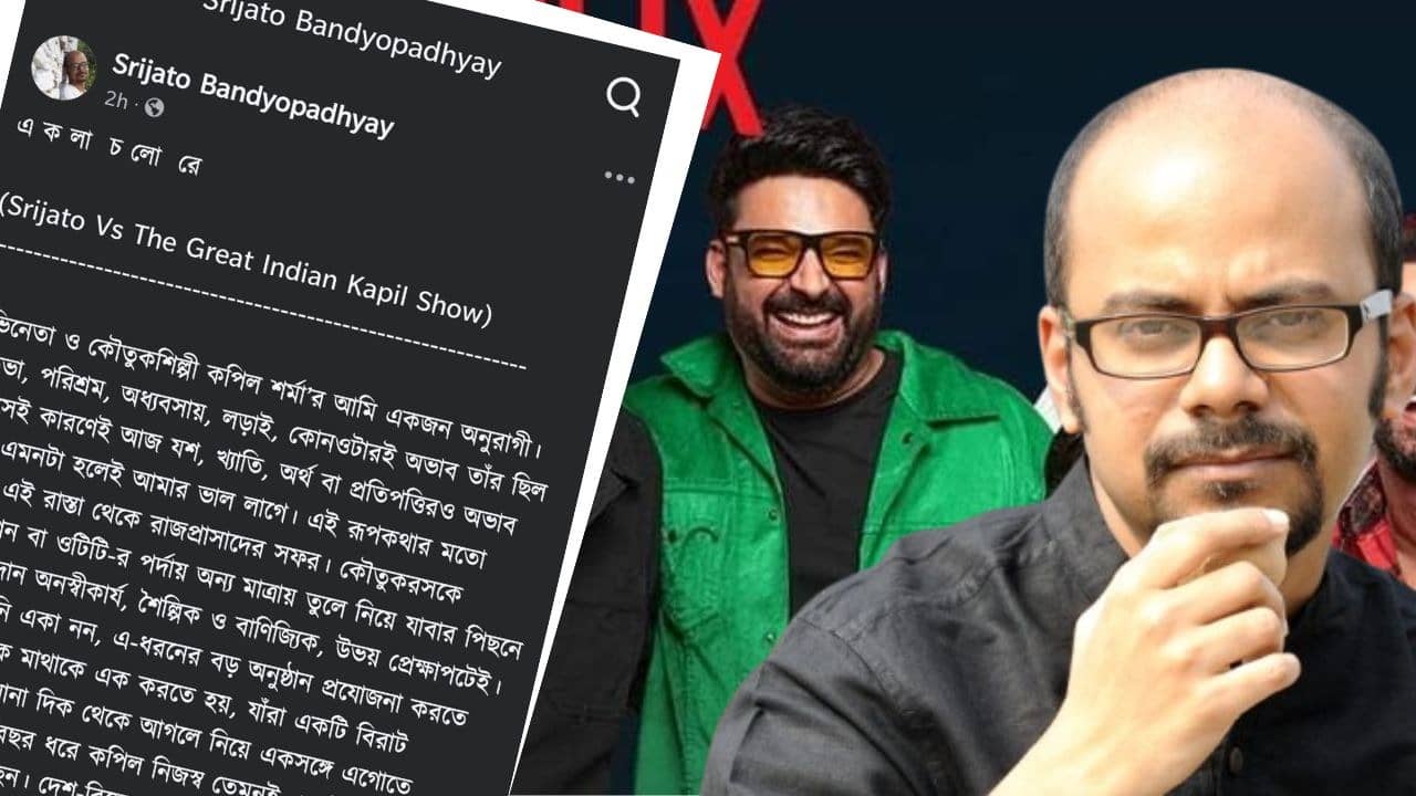 Srijato on Great Indian Kapil Show: রবীন্দ্রনাথকে অপমান কপিল শর্মাদের? ক্ষমা চাইতে সময় বেঁধে দিলেন শ্রীজাত