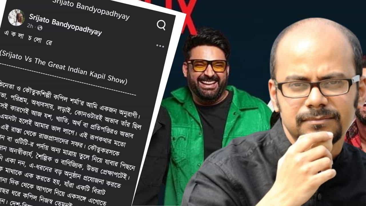 Srijato on Great Indian Kapil Show: রবীন্দ্রনাথকে অপমান কপিল শর্মাদের? ক্ষমা চাইতে সময় বেঁধে দিলেন শ্রীজাত Srijato on Great Indian Kapil Show: রবীন্দ্রনাথকে অপমান কপিল শর্মাদের? ক্ষমা চাইতে সময় বেঁধে দিলেন শ্রীজাত