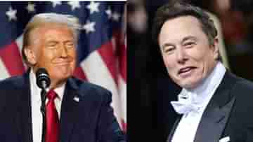 Donald Trump-Elon Musk: ট্রাম্প হাতের পুতুল, আসলে আমেরিকাকে চালাবেন ইলন মাস্ক? মিলল বড় ইঙ্গিত